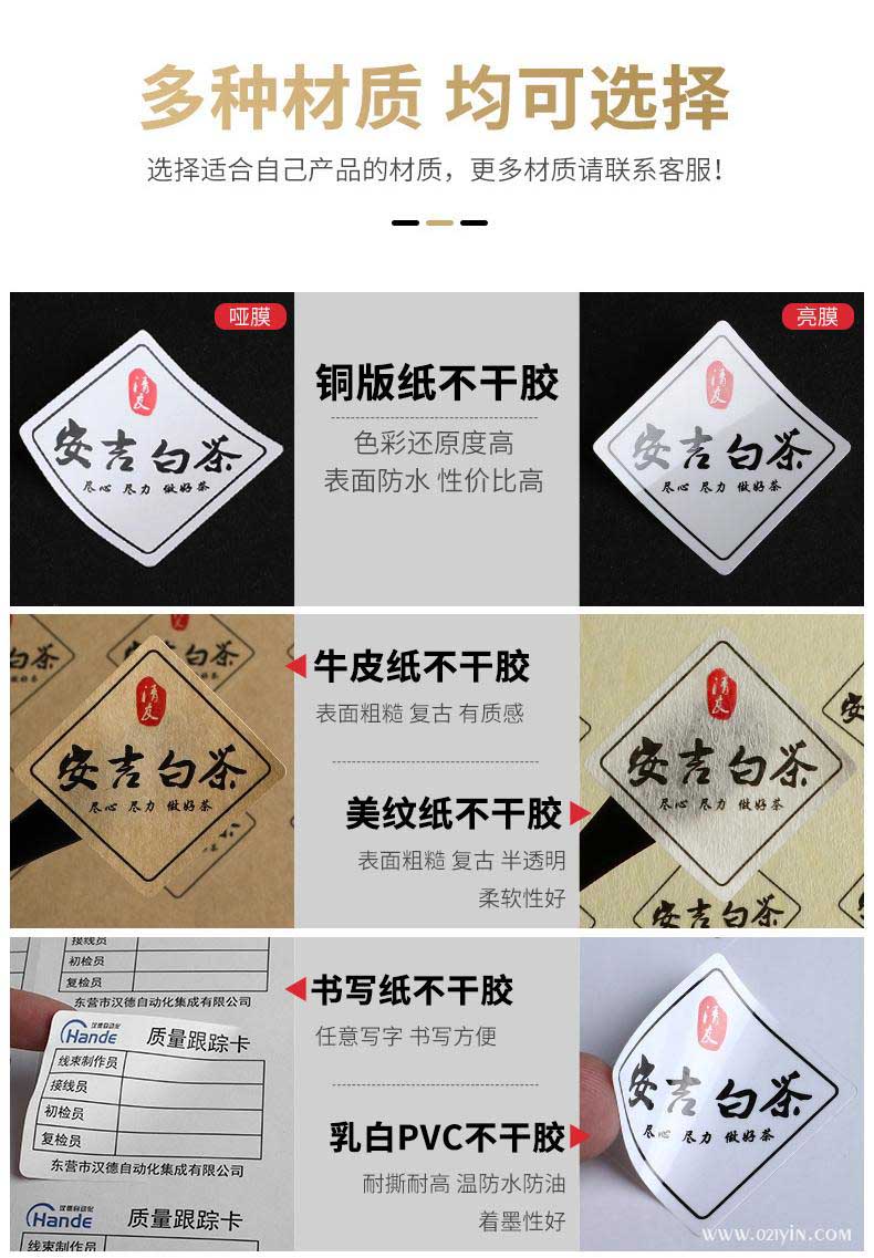 不干膠標(biāo)簽印刷的四大種類及其材質(zhì)  第1張