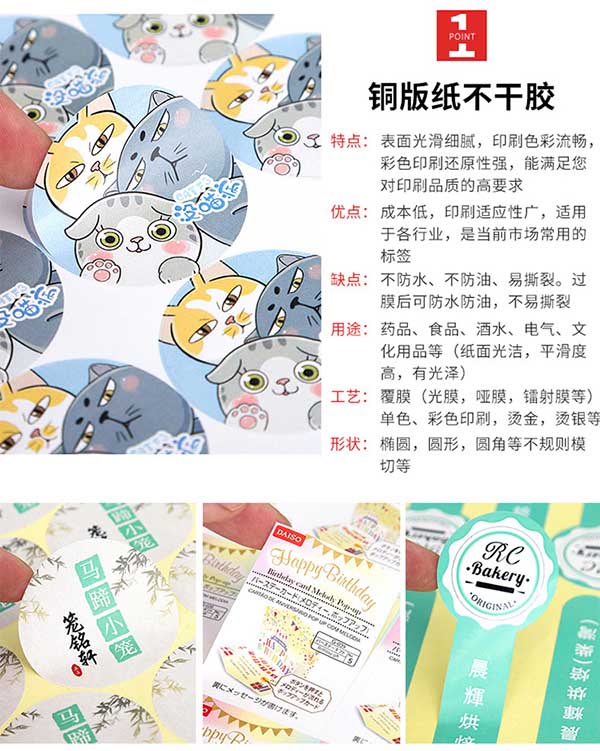 銅版紙不干膠  第2張