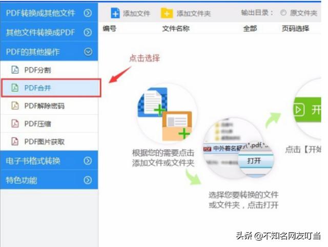 如何將兩張pdf合成一張怎么進行操作？