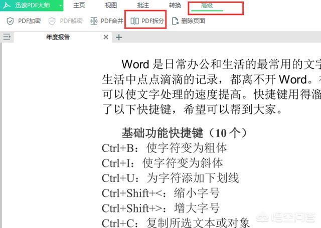 一個(gè)PDF文件怎么拆分成多個(gè)呢？