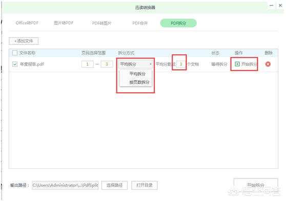 一個(gè)PDF文件怎么拆分成多個(gè)呢？  第2張
