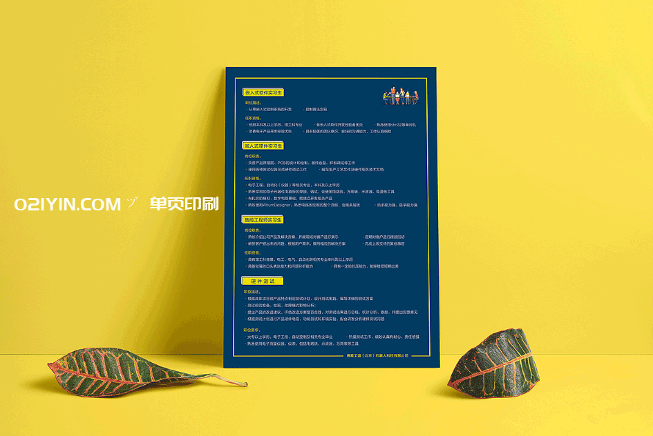 廣告DM單頁(yè)印刷