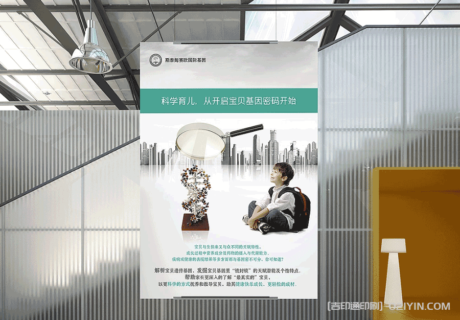 高清活動醫(yī)療基因海報印刷 第4張 高清活動醫(yī)療基因海報印刷 第4張