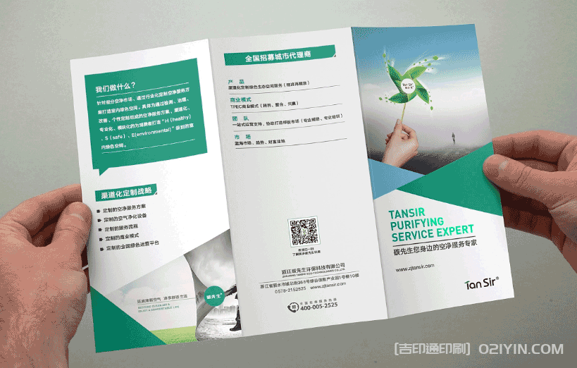 企業(yè)產(chǎn)品說(shuō)明折頁(yè)印刷  第4張