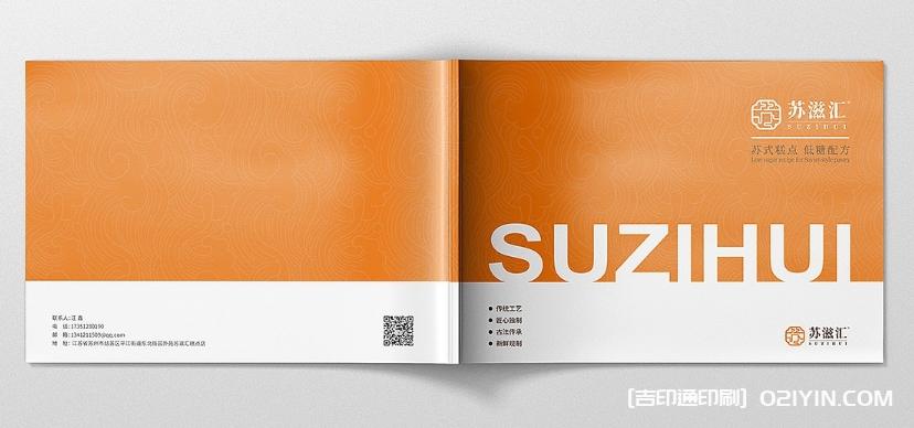 蘇式糕點(diǎn)畫冊設(shè)計印刷  第2張