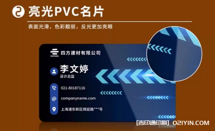 PVC不同材質(zhì)的名片定制