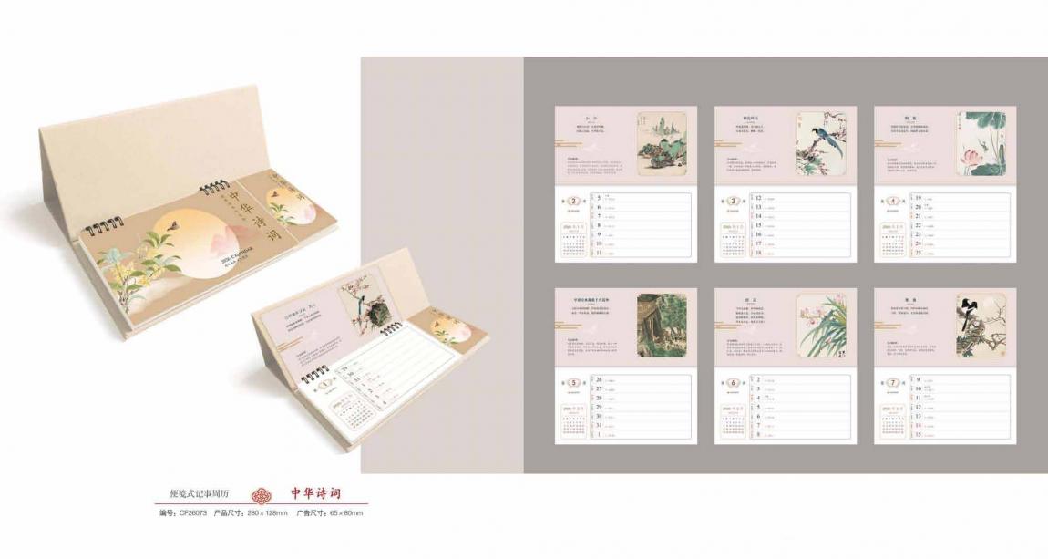 2026臺(tái)歷定制  第2張